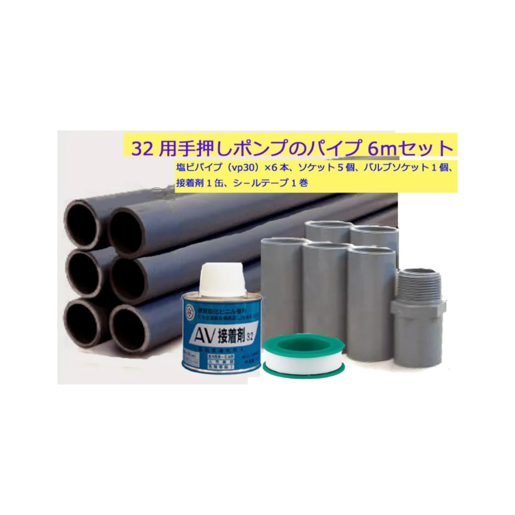 ⑯ 手押しポンプ用パイプセット32用6ｍ