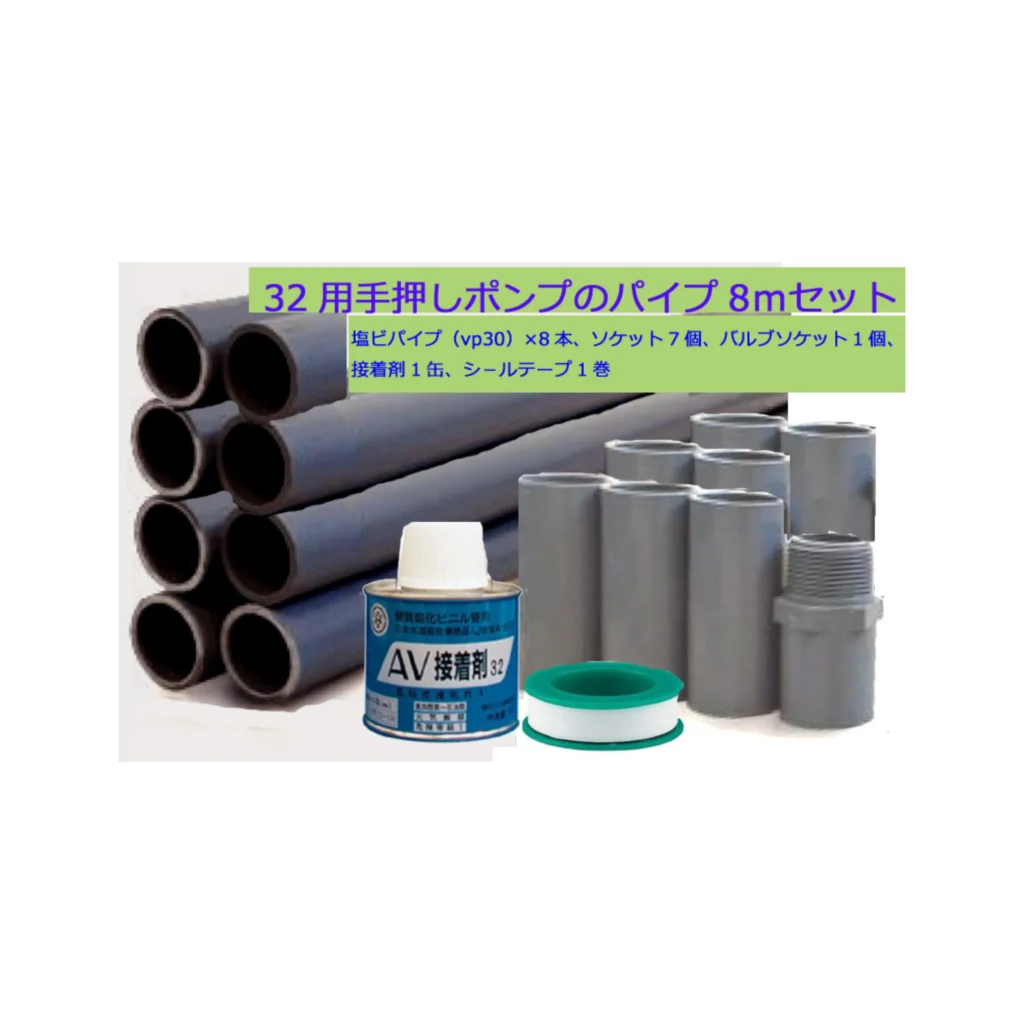 ⑰ 手押しポンプ用パイプセット32用8ｍ