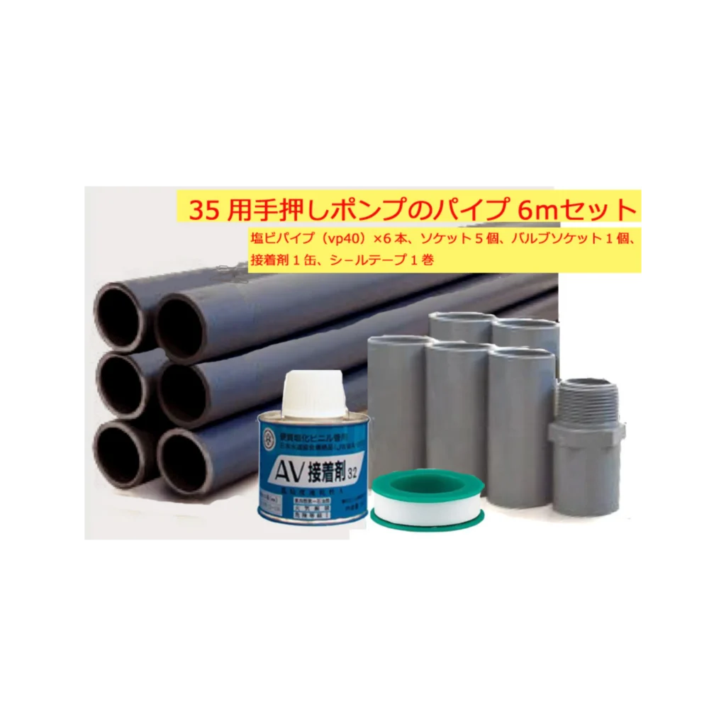 ⑱ 手押しポンプ用パイプセット35用6ｍ